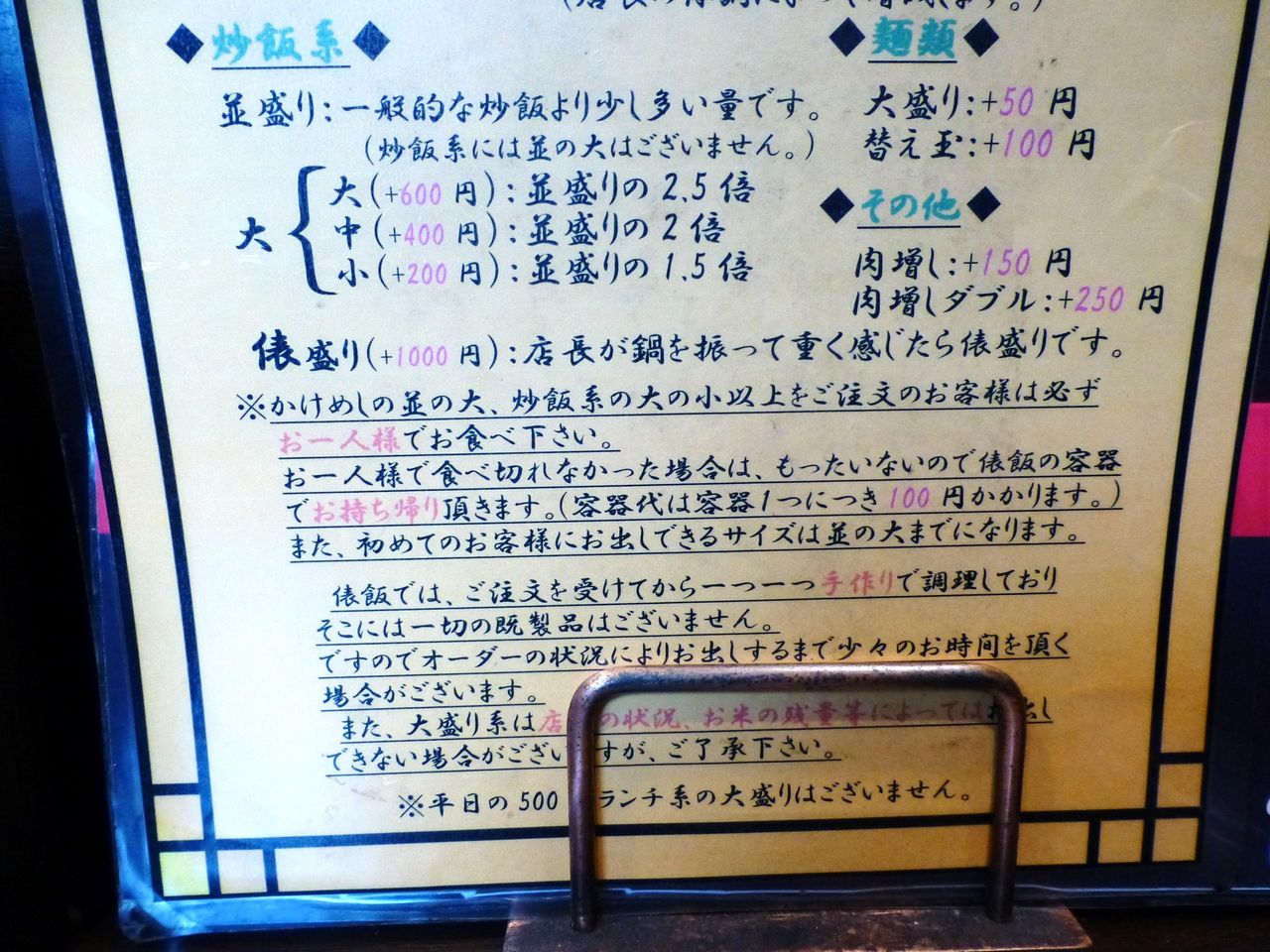麺飯店 俵飯 : 武蔵小金井の「俵飯」で、塩ダレ飯の源泉かけ流し！ : gakudaiの週末はデカ盛り！