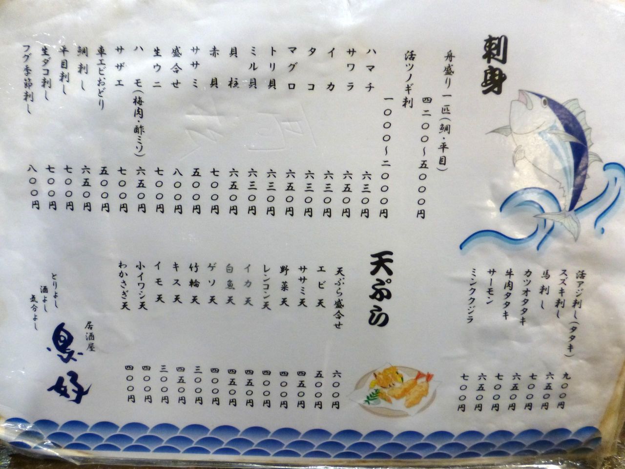 鳥好のメニュー(24年12月現在)