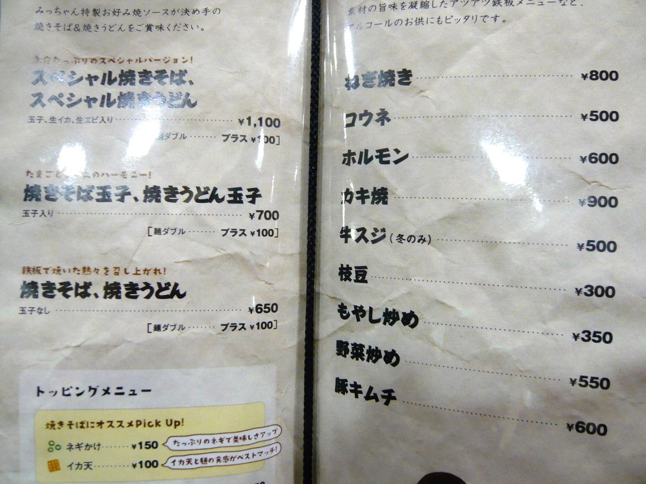 みっちゃん 広島のお好み焼きは オタフクのソースじゃないとね Gakudaiの週末はデカ盛り みっちゃん 広島のお好み焼きは オタフクのソースじゃないとね Gakudaiの週末はデカ盛り