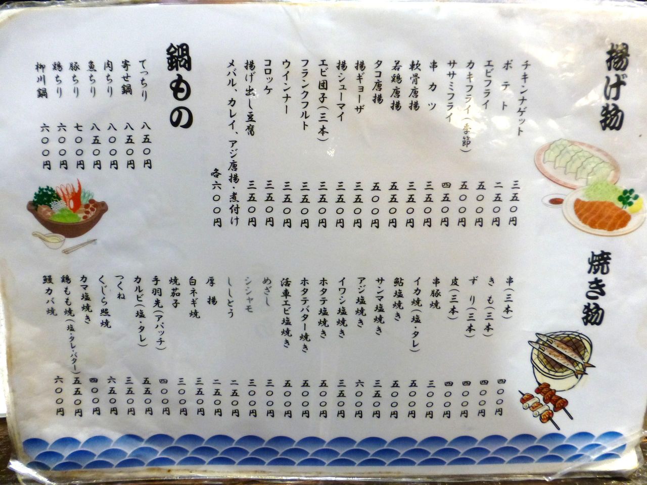 鳥好のメニュー(24年12月現在)