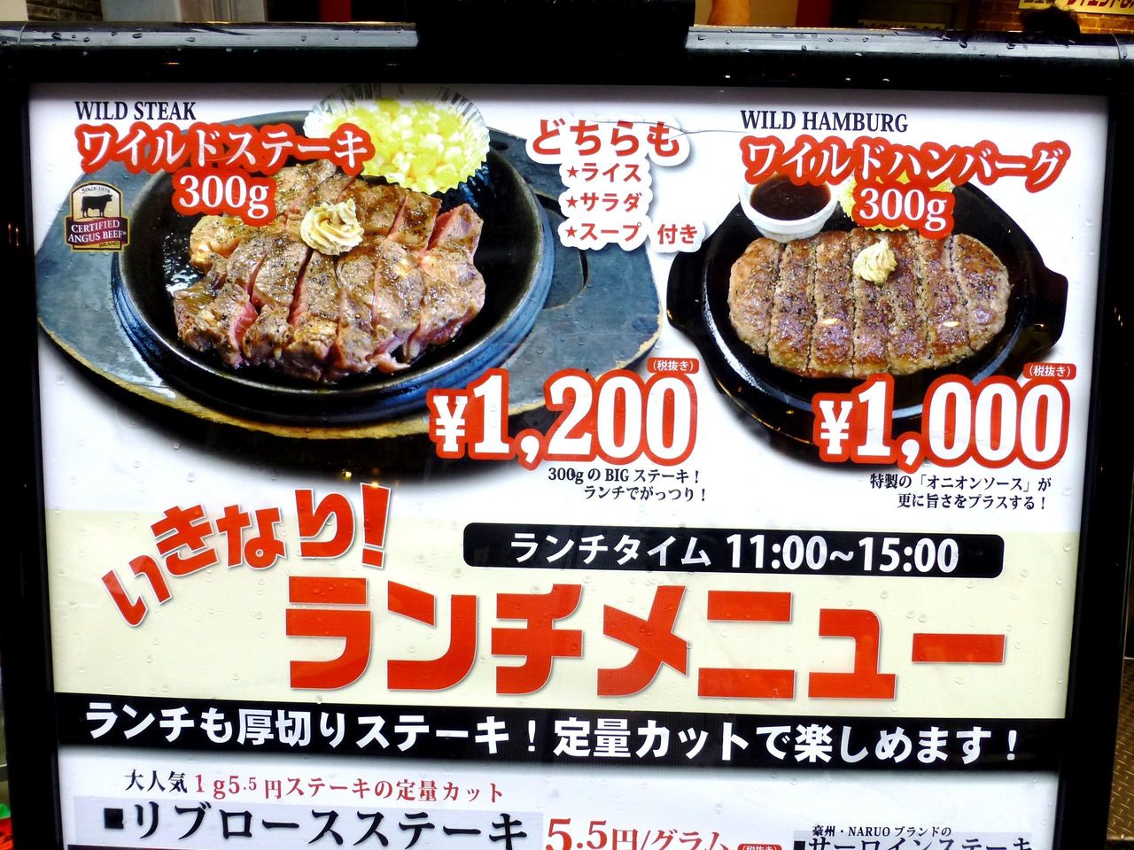 平日限定のワイルドランチメニュー(27年4月現在)