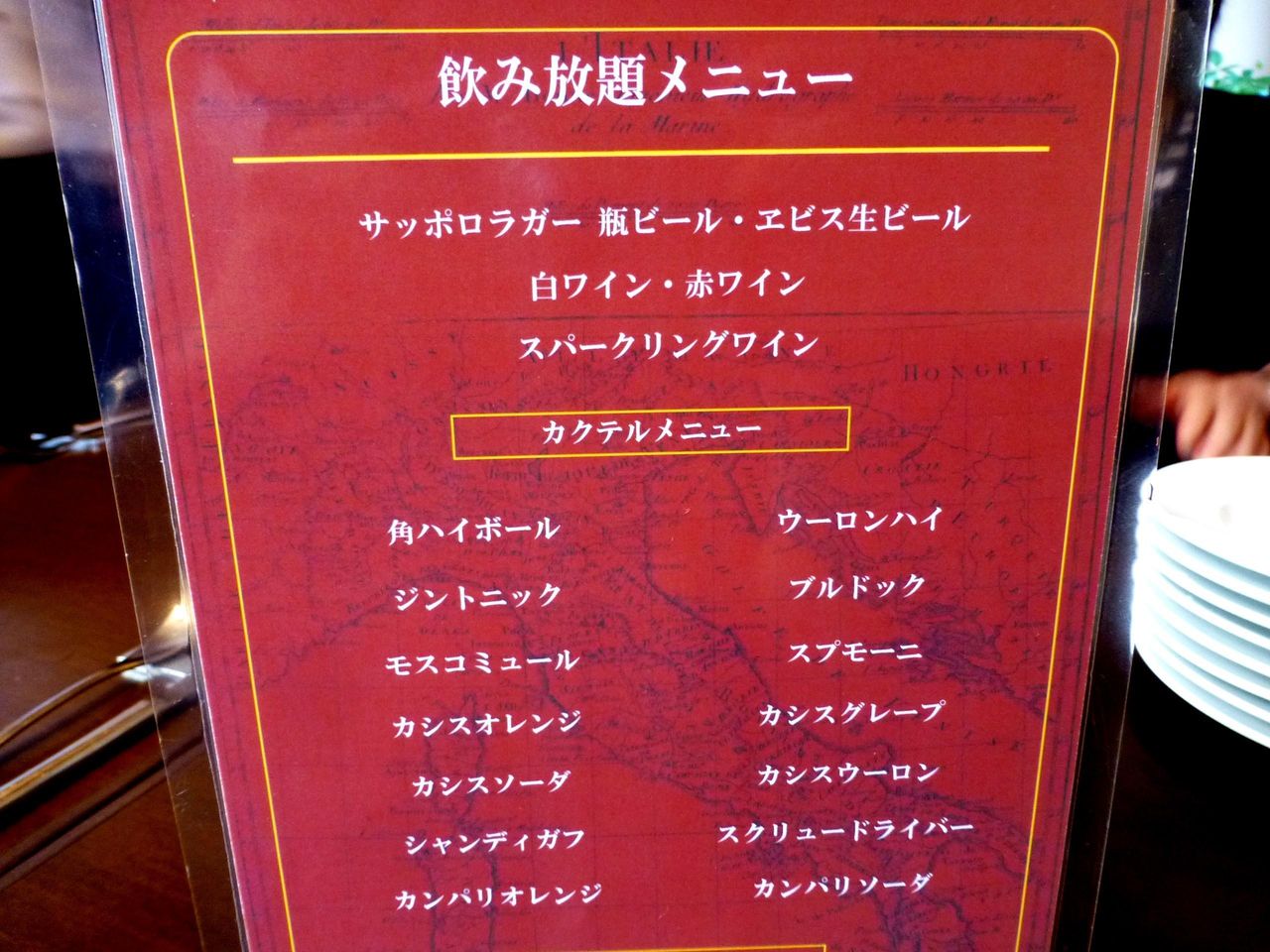 飲み放題メニュー(26年7月現在)