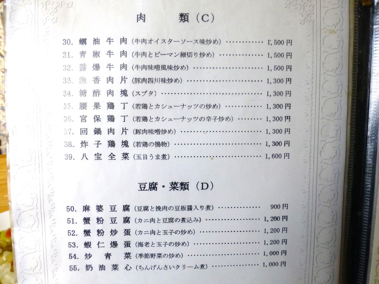 襄陽のメニュー(26年2月現在)