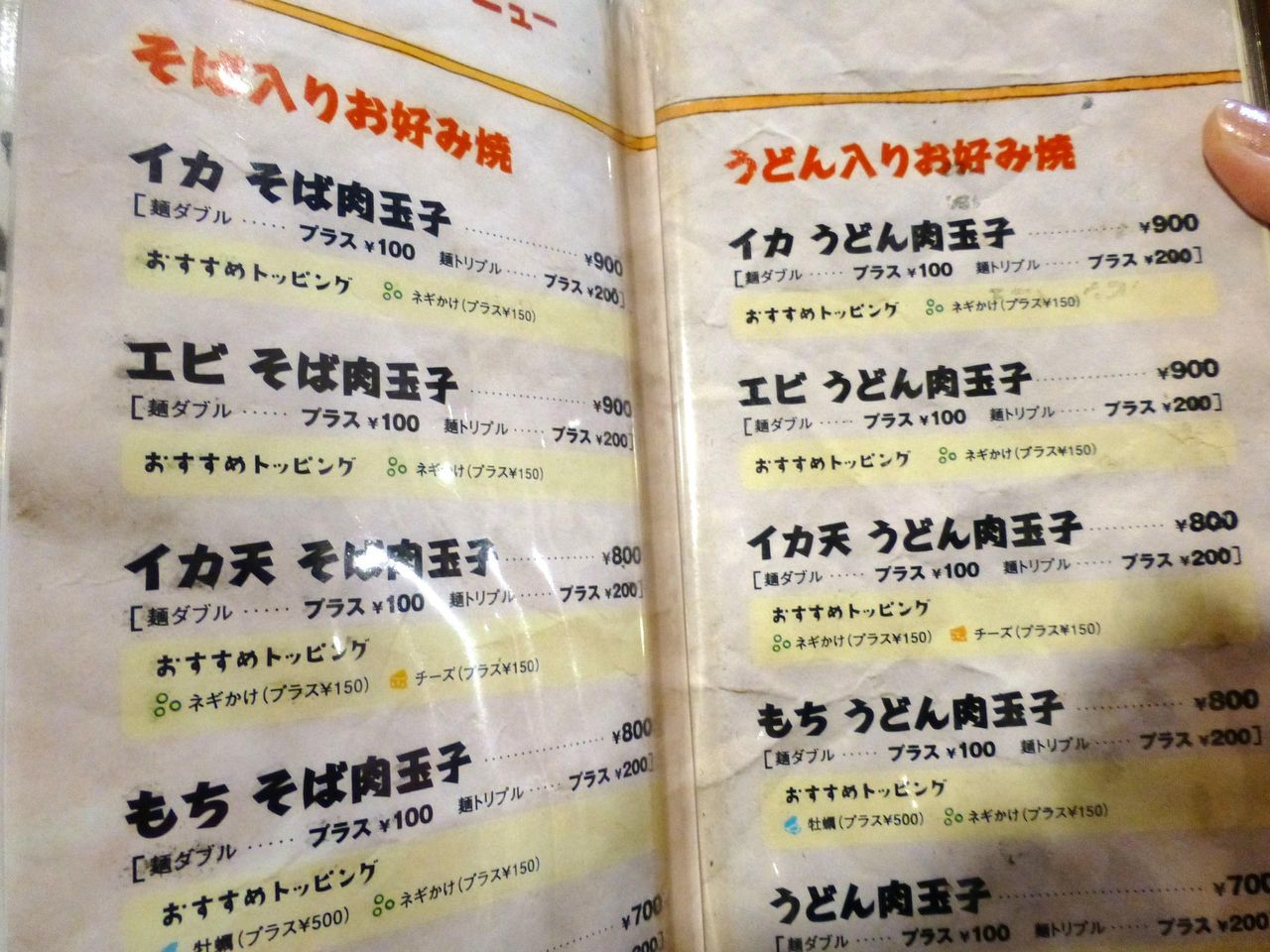 みっちゃんのメニュー(25年12月現在)