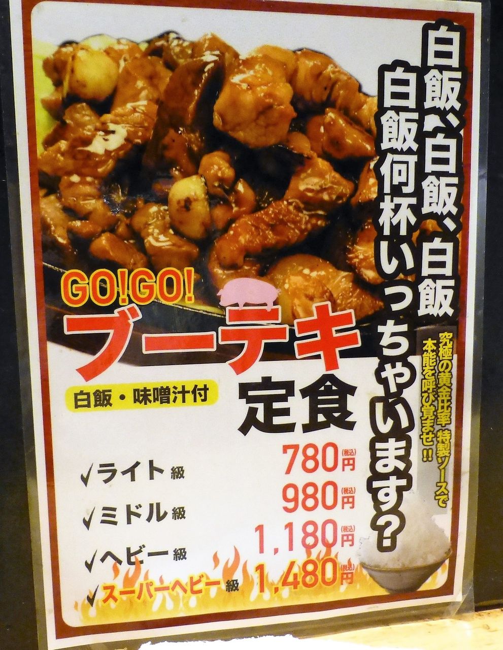 三宮の 脂屋 肉八 で デカ盛りソースかつ丼 Gakudaiの週末はデカ盛り