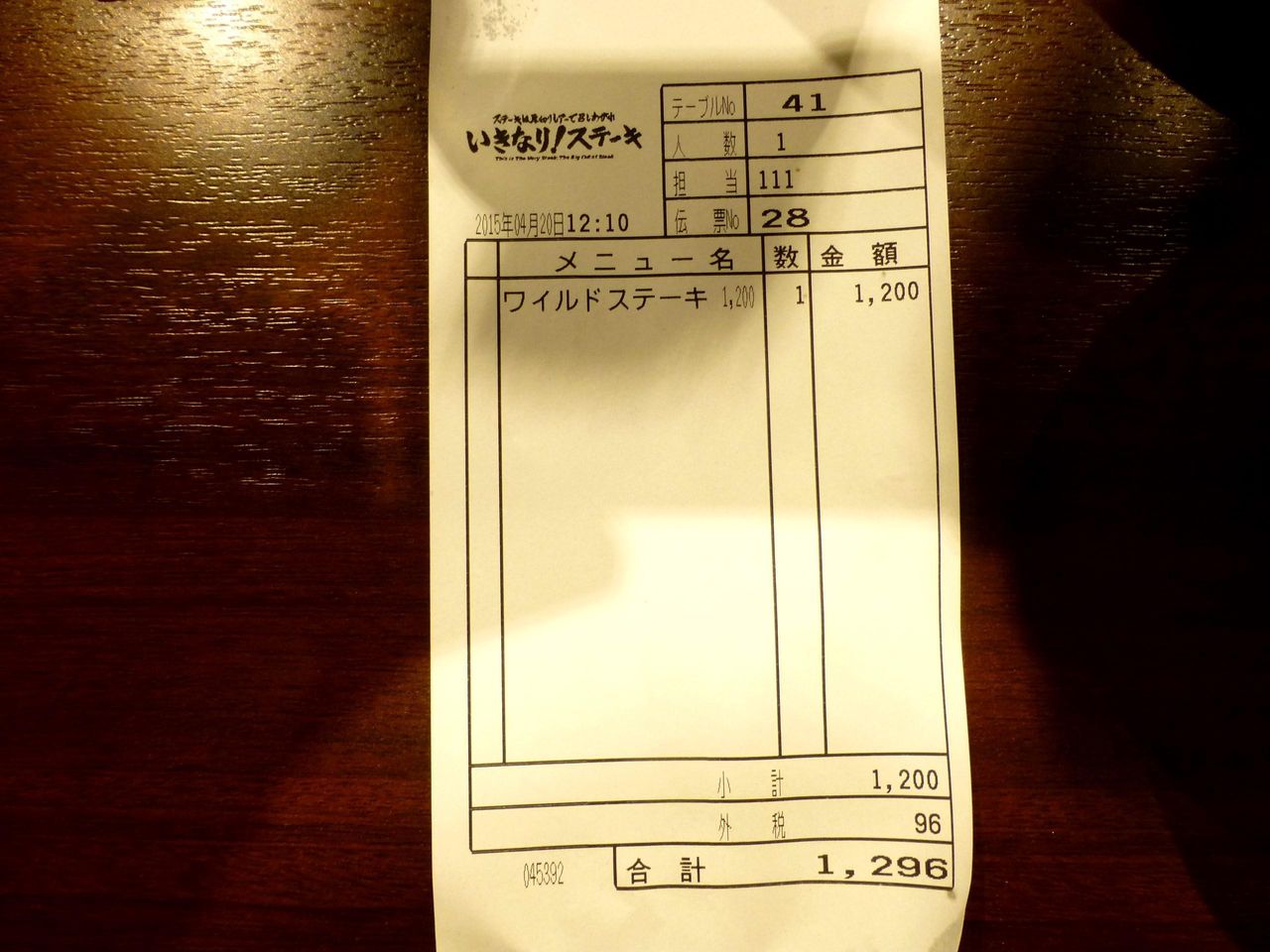 ワイルドステーキ300グラムは、税込みで1,296円!
