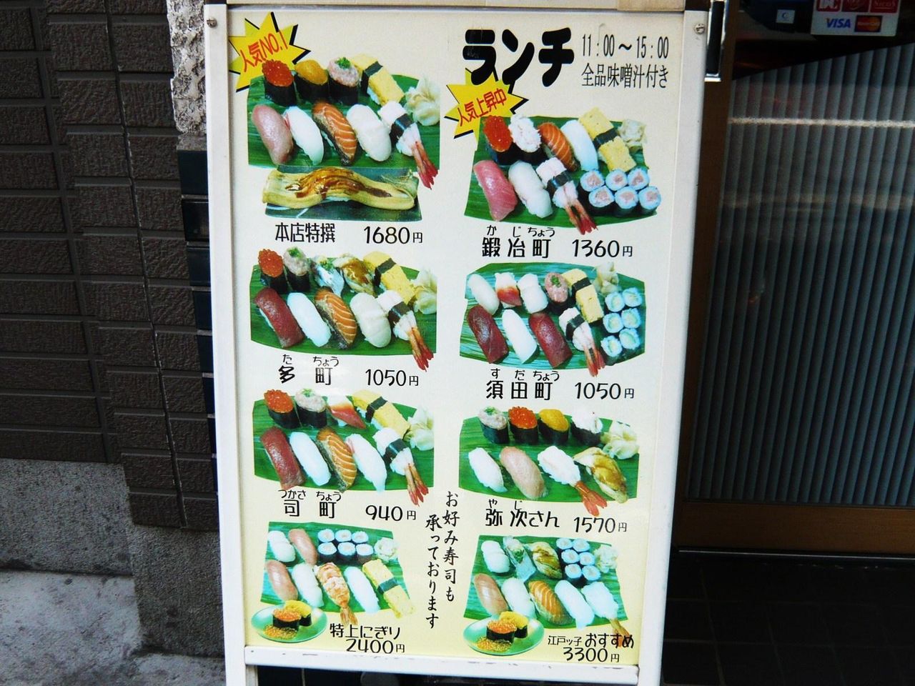 神田江戸ッ子寿司本店のランチメニュー(23年3月現在)