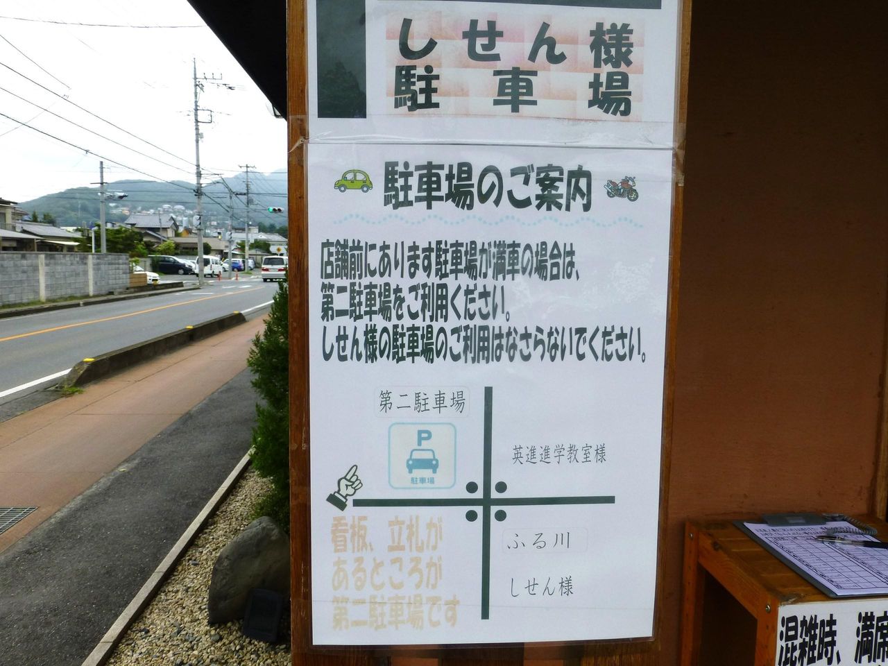駐車場の案内表示