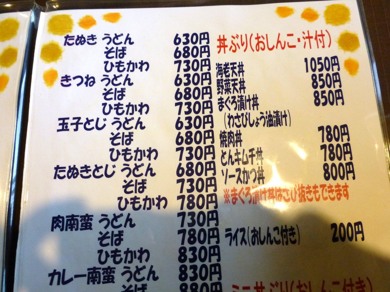 ふる川のメニュー(25年9月現在)