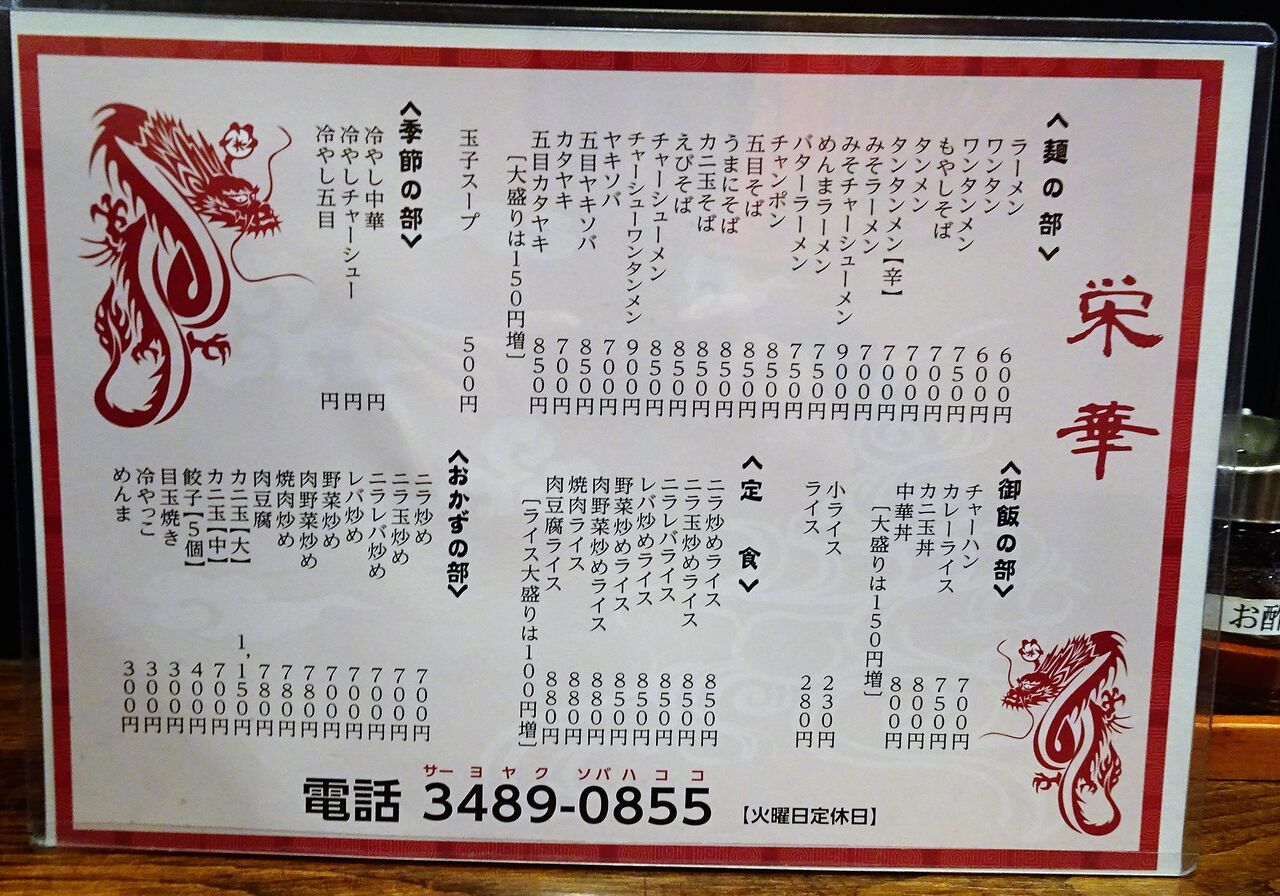 喜多見の 栄華 で デカ盛りレバ炒めライス Gakudaiの週末はデカ盛り 喜多見の 栄華 で デカ盛りレバ炒めライス Gakudaiの週末はデカ盛り