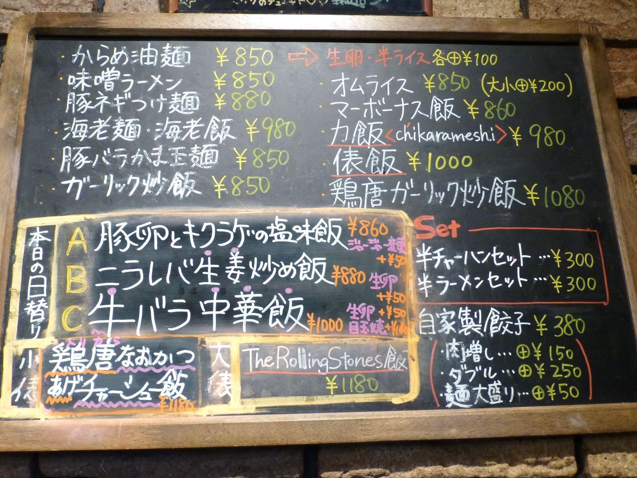 麺飯店 俵飯 : 武蔵小金井の「俵飯」で、塩ダレ飯の源泉かけ流し！ : gakudaiの週末はデカ盛り！
