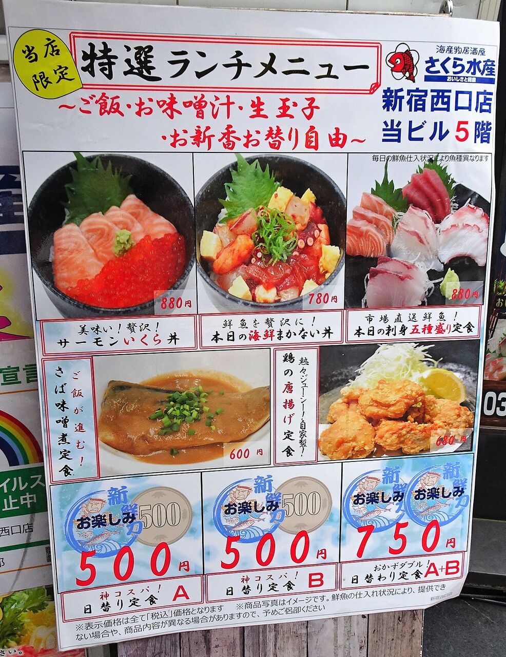 新宿の さくら水産 で デカ盛り刺身定食 Gakudaiの週末はデカ盛り