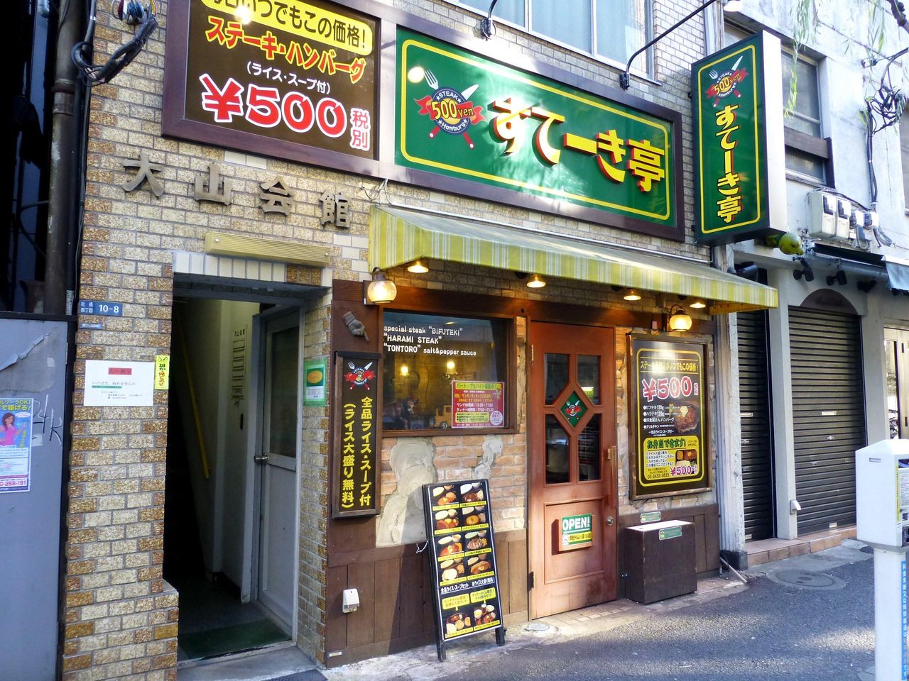 肉料理を低価格で食べられる、すてーき亭!