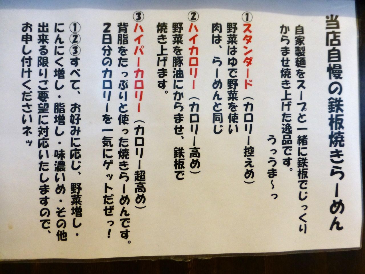 焼らーめん(25年4月現在)