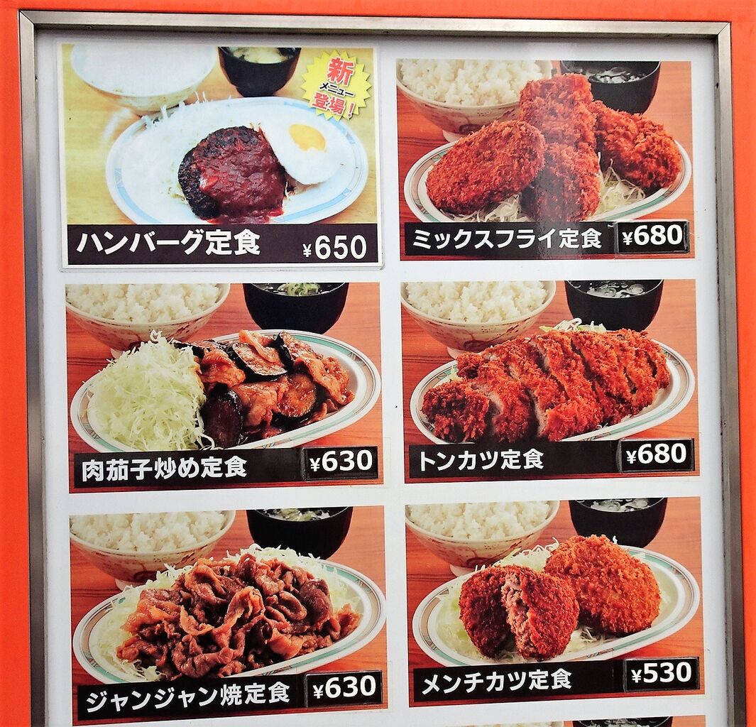 早稲田の オトボケ で デカ盛り肉ナス炒め定食 Gakudaiの週末はデカ盛り