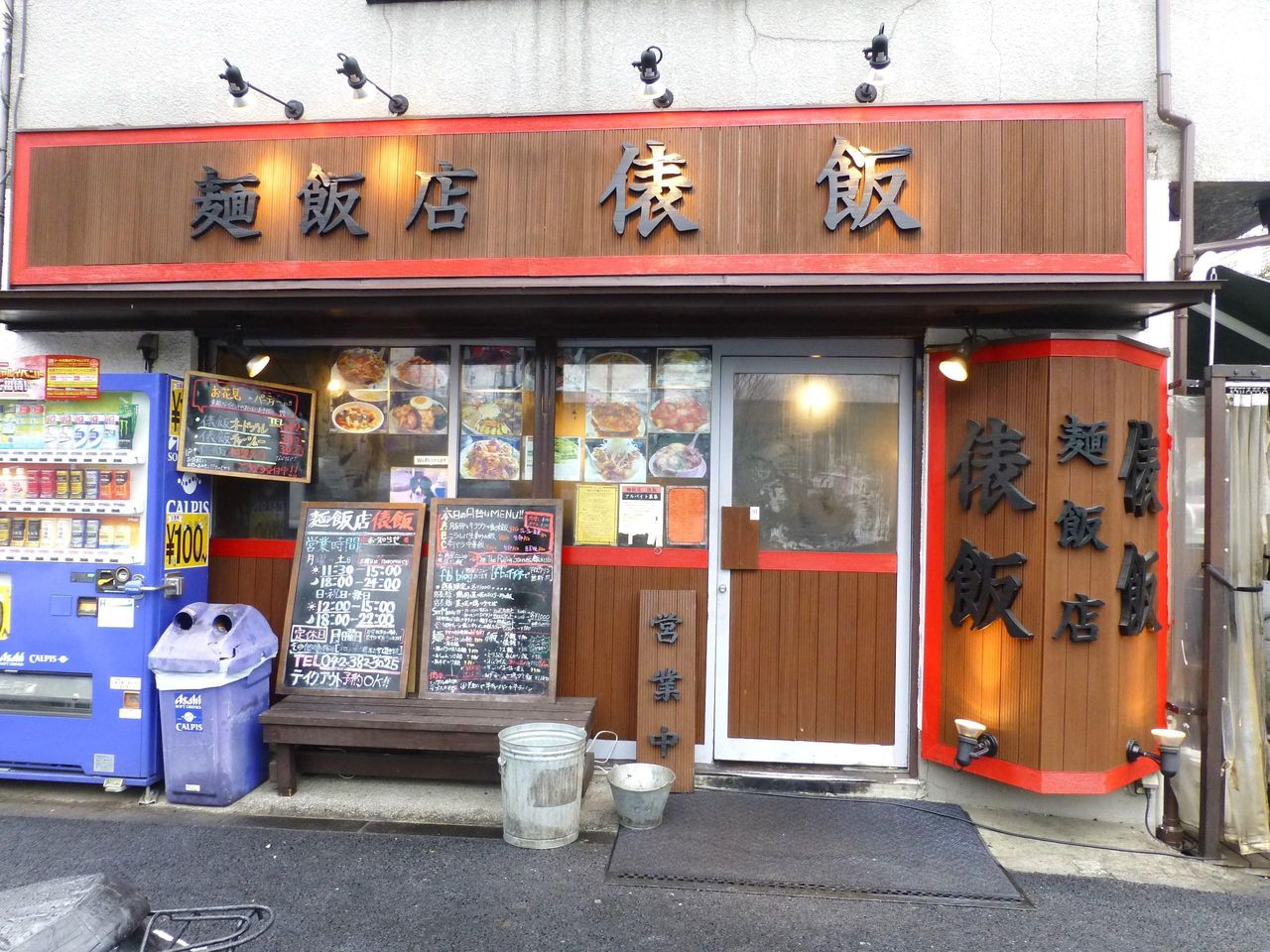 麺飯店 俵飯 : 武蔵小金井の「俵飯」で、塩ダレ飯の源泉かけ流し！ : gakudaiの週末はデカ盛り！