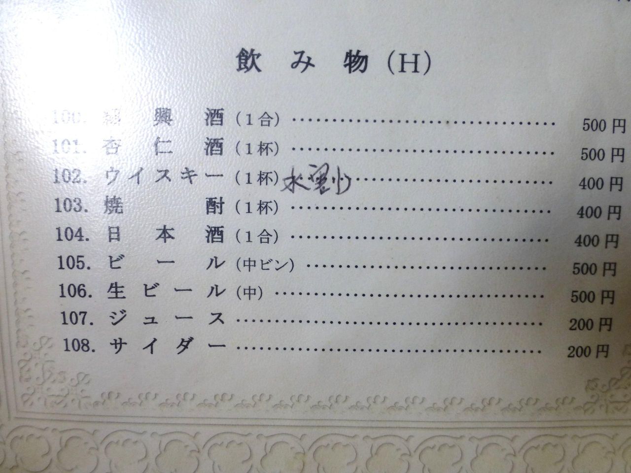 襄陽のメニュー(26年2月現在)