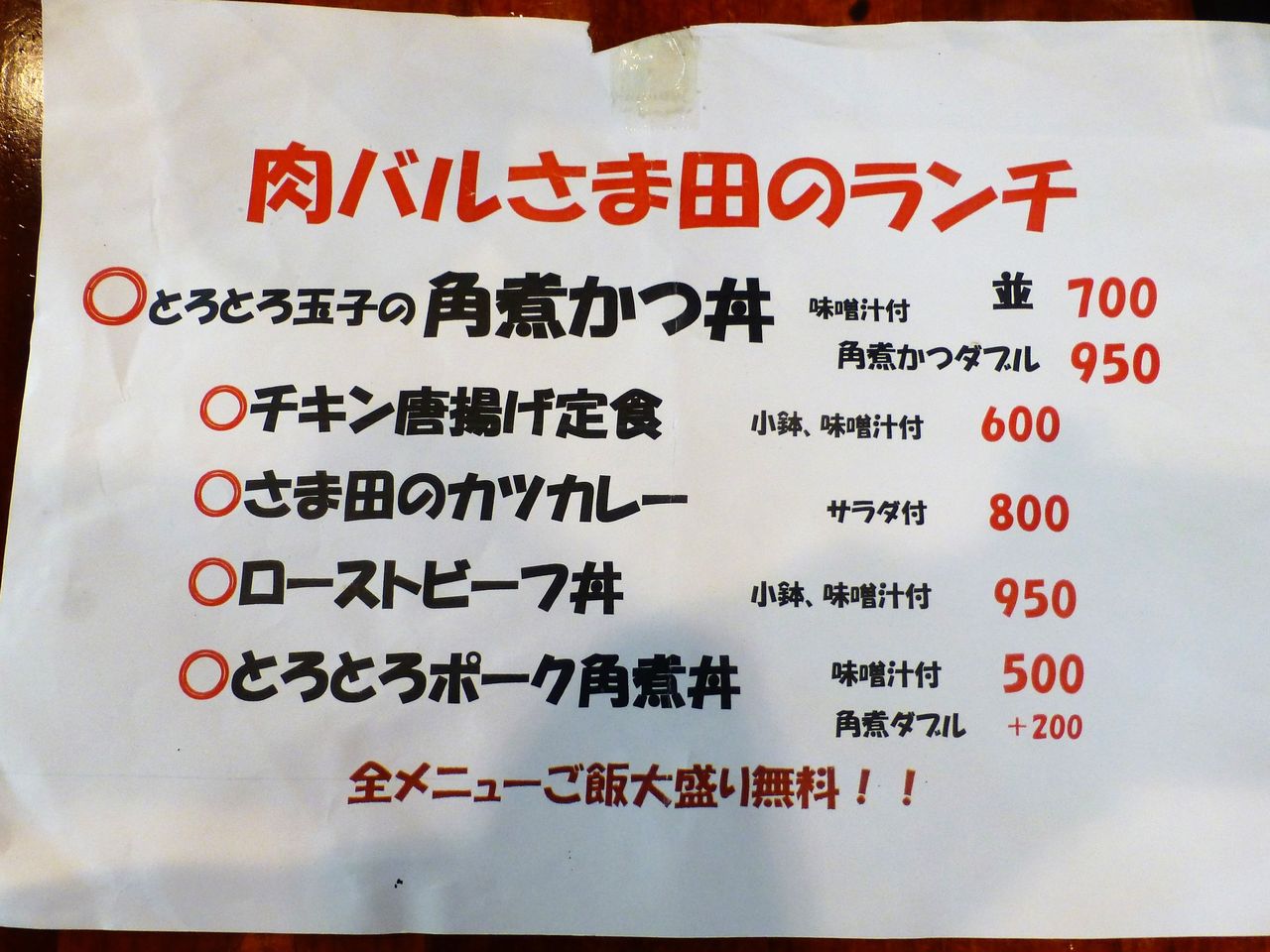 秋葉原の さま田 で デカ盛りダブル角煮かつ丼 Gakudaiの週末はデカ盛り 秋葉原の さま田 で デカ盛りダブル角煮かつ丼 Gakudaiの週末はデカ盛り