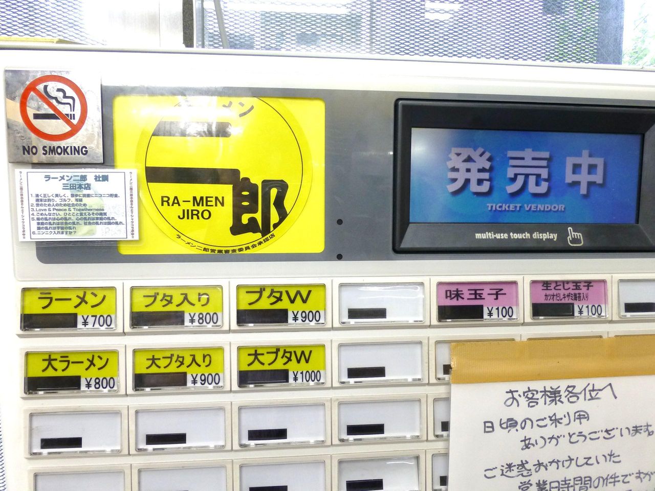 ラーメン二郎新橋店のメニュー(26年9月現在)