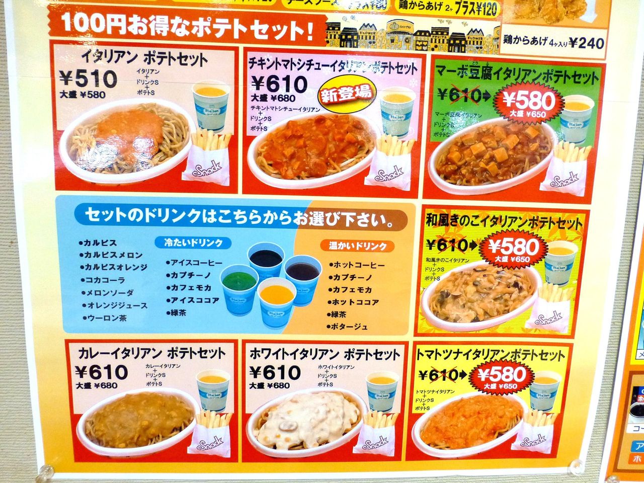 みかづきのメニュー(26年12月現在)