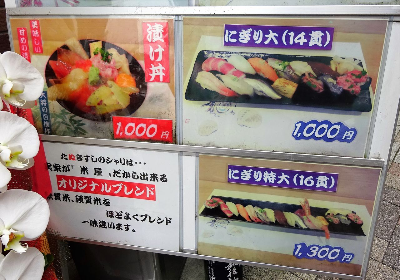 大門の たぬきすし で デカ盛りばらちらし Gakudaiの週末はデカ盛り