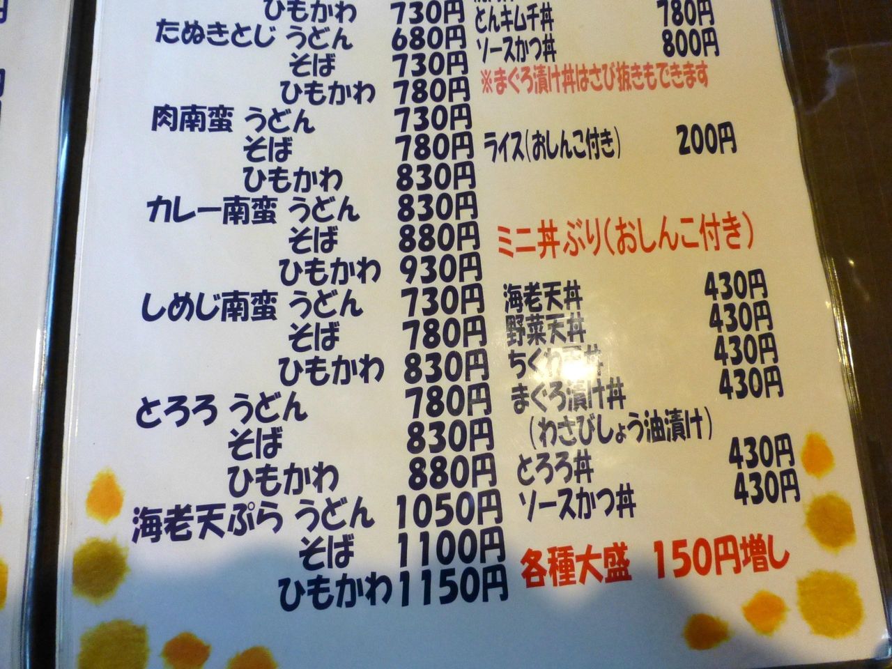 ふる川のメニュー(25年9月現在)