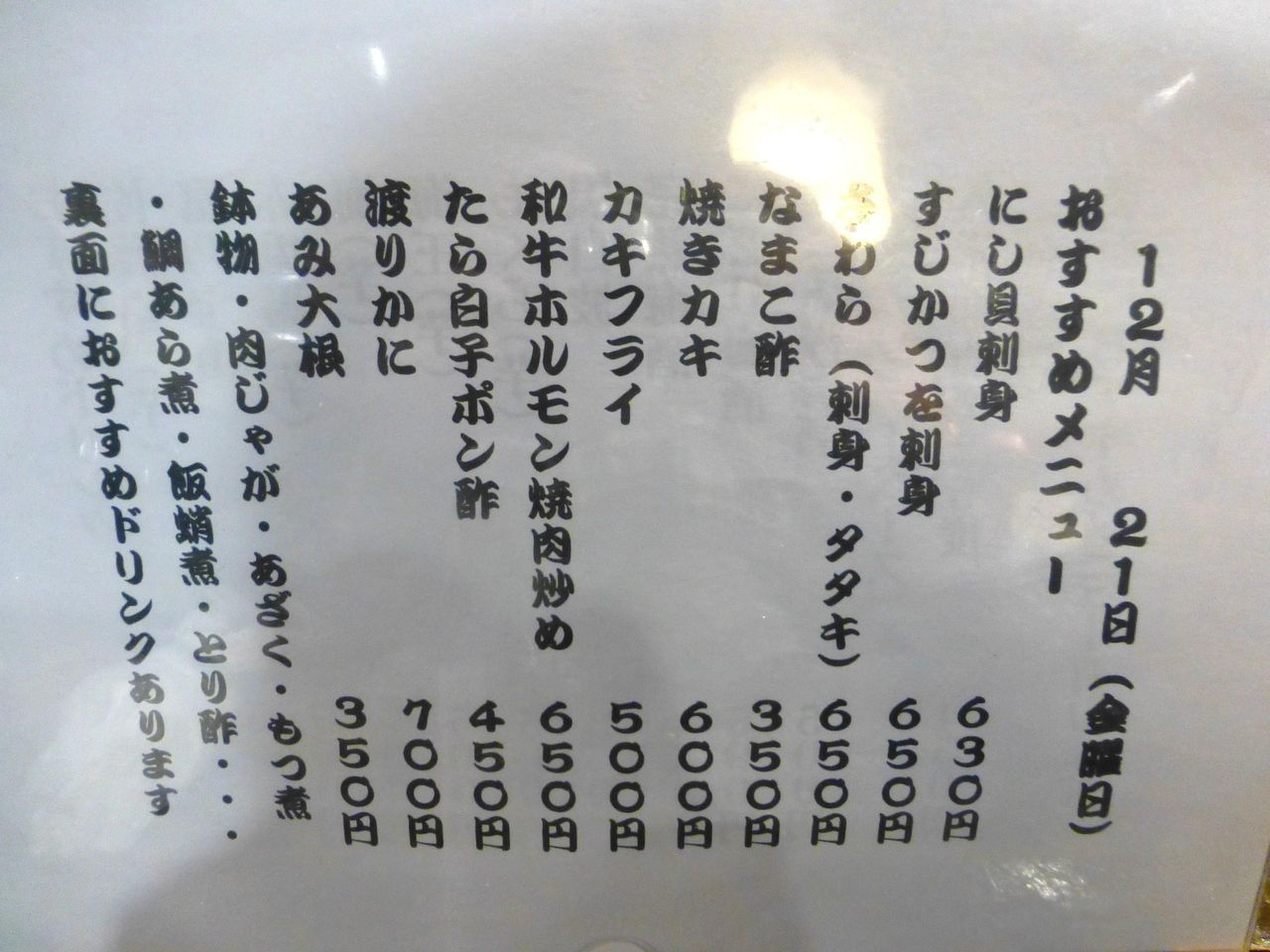 鳥好のメニュー(24年12月現在)