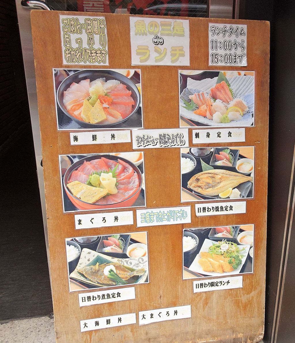 新宿の 三是 で デカ盛り海鮮丼 Gakudaiの週末はデカ盛り