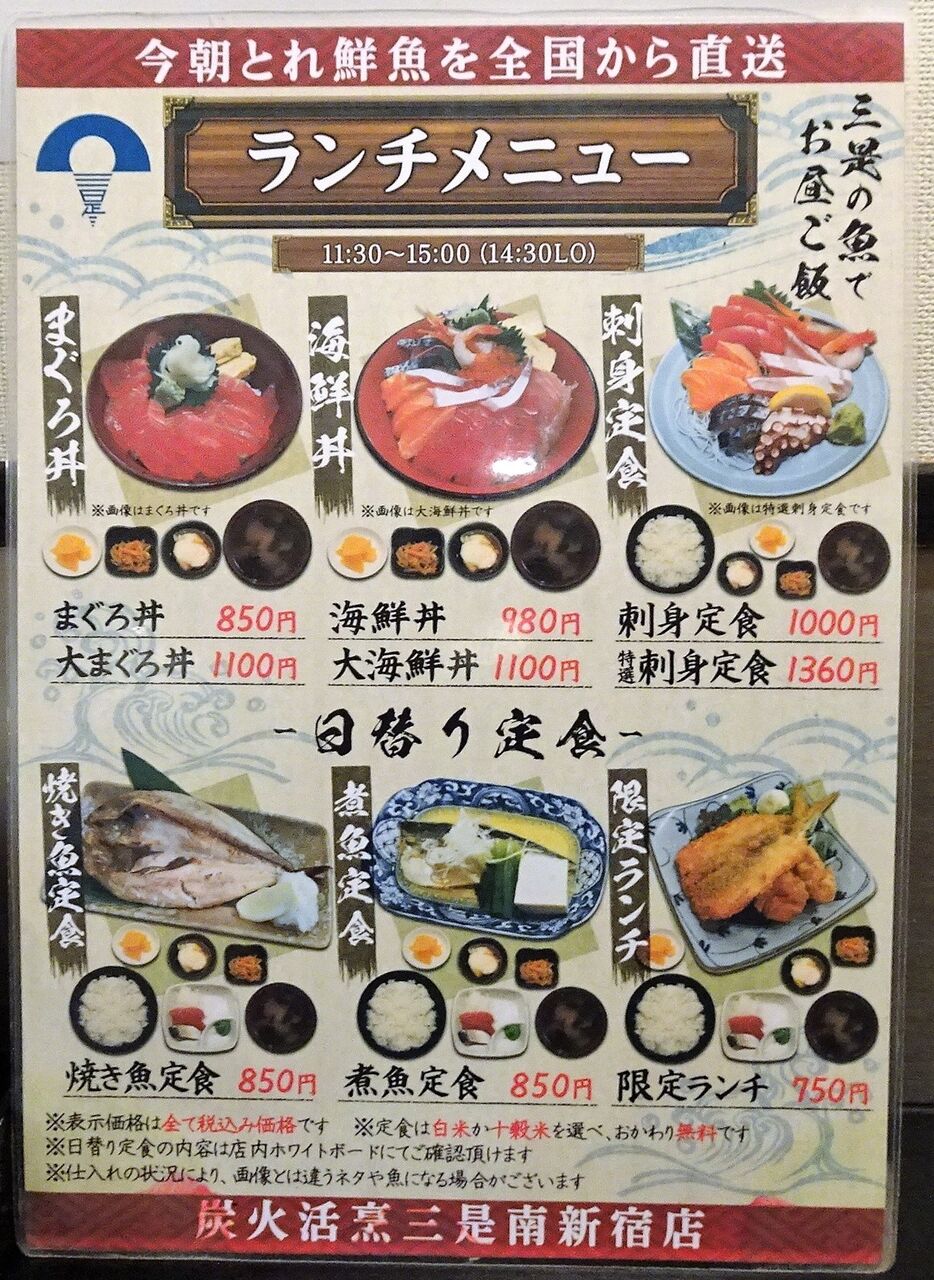 新宿の 三是 で デカ盛り海鮮丼 Gakudaiの週末はデカ盛り