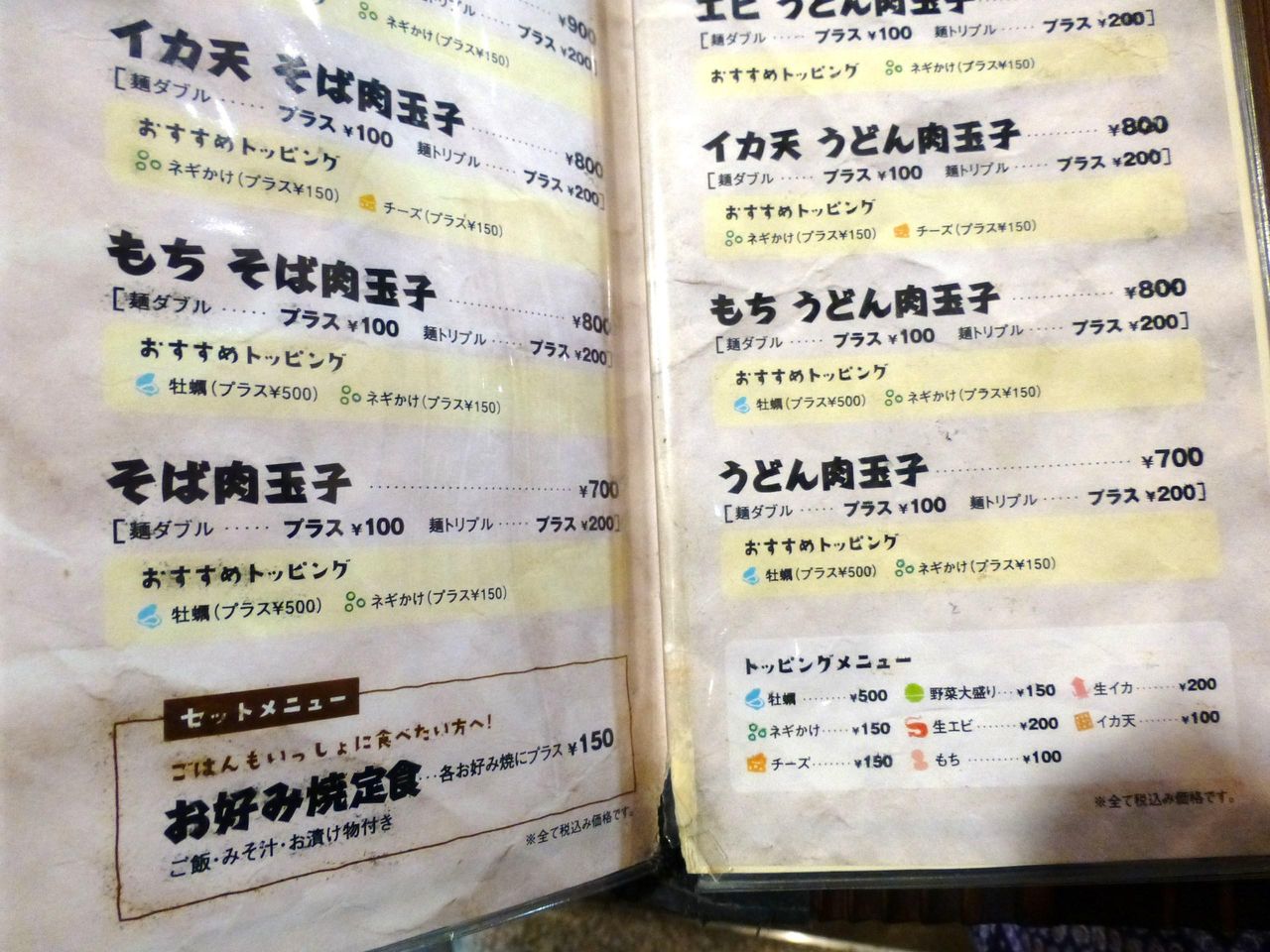みっちゃんのメニュー(25年12月現在)