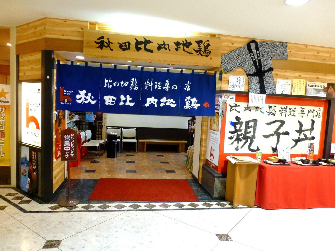 秋田駅ビルトピコ3階レストラン街にあります!