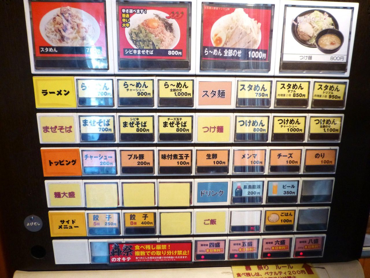 麺屋轟のメニュー(25年5月現在)