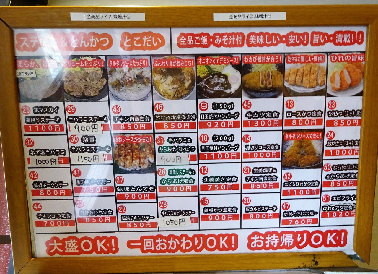 押上の とこだい精肉店 で デカ盛りトンテキ Gakudaiの週末はデカ盛り 押上の とこだい精肉店 で デカ盛りトンテキ Gakudaiの週末はデカ盛り