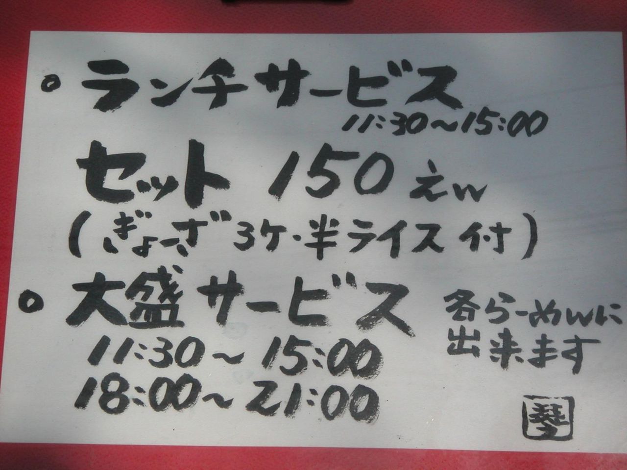 大盛サービス始めました!