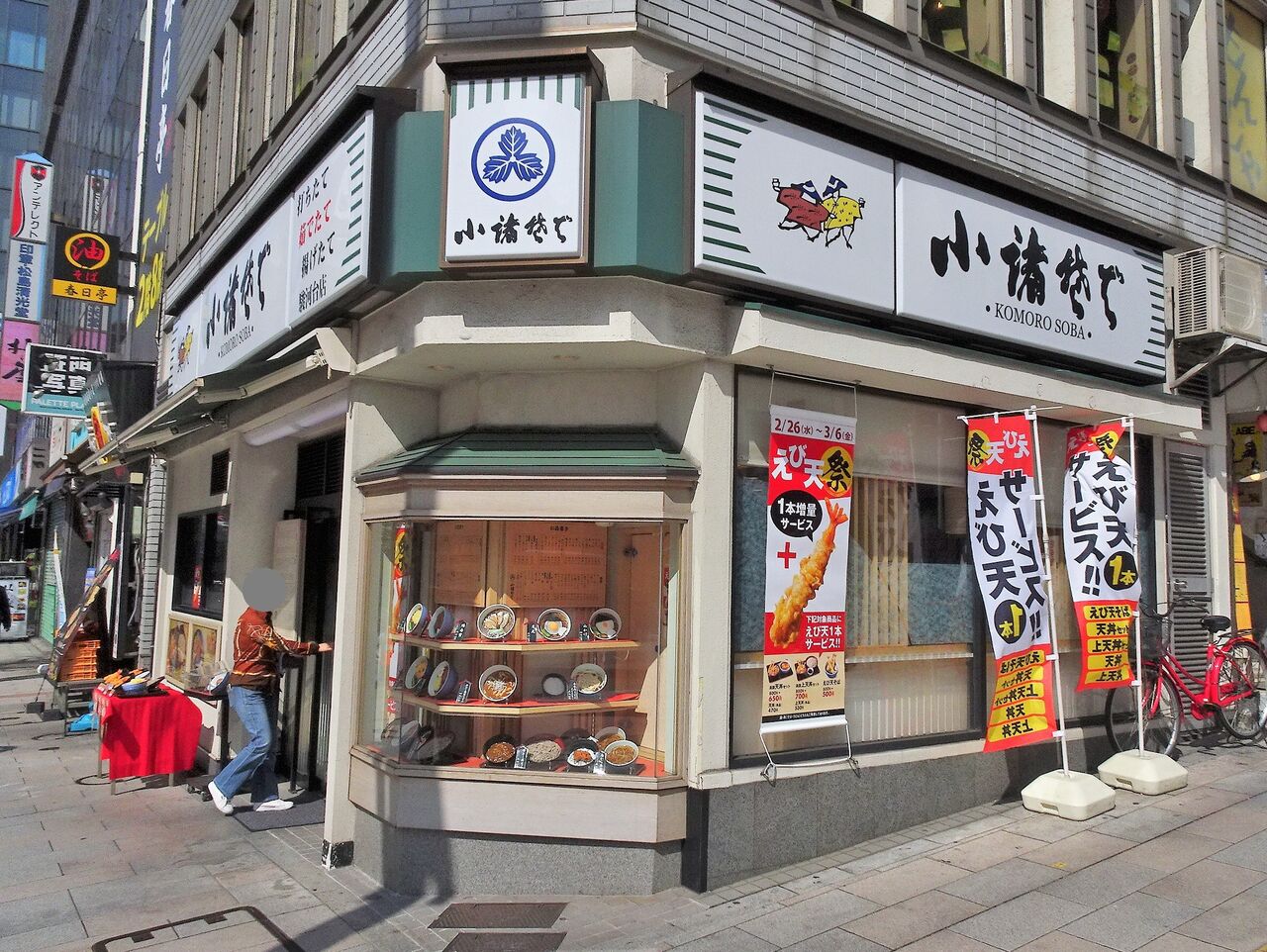 神保町の 小諸そば で デカ盛り上天丼セット Gakudaiの週末はデカ盛り