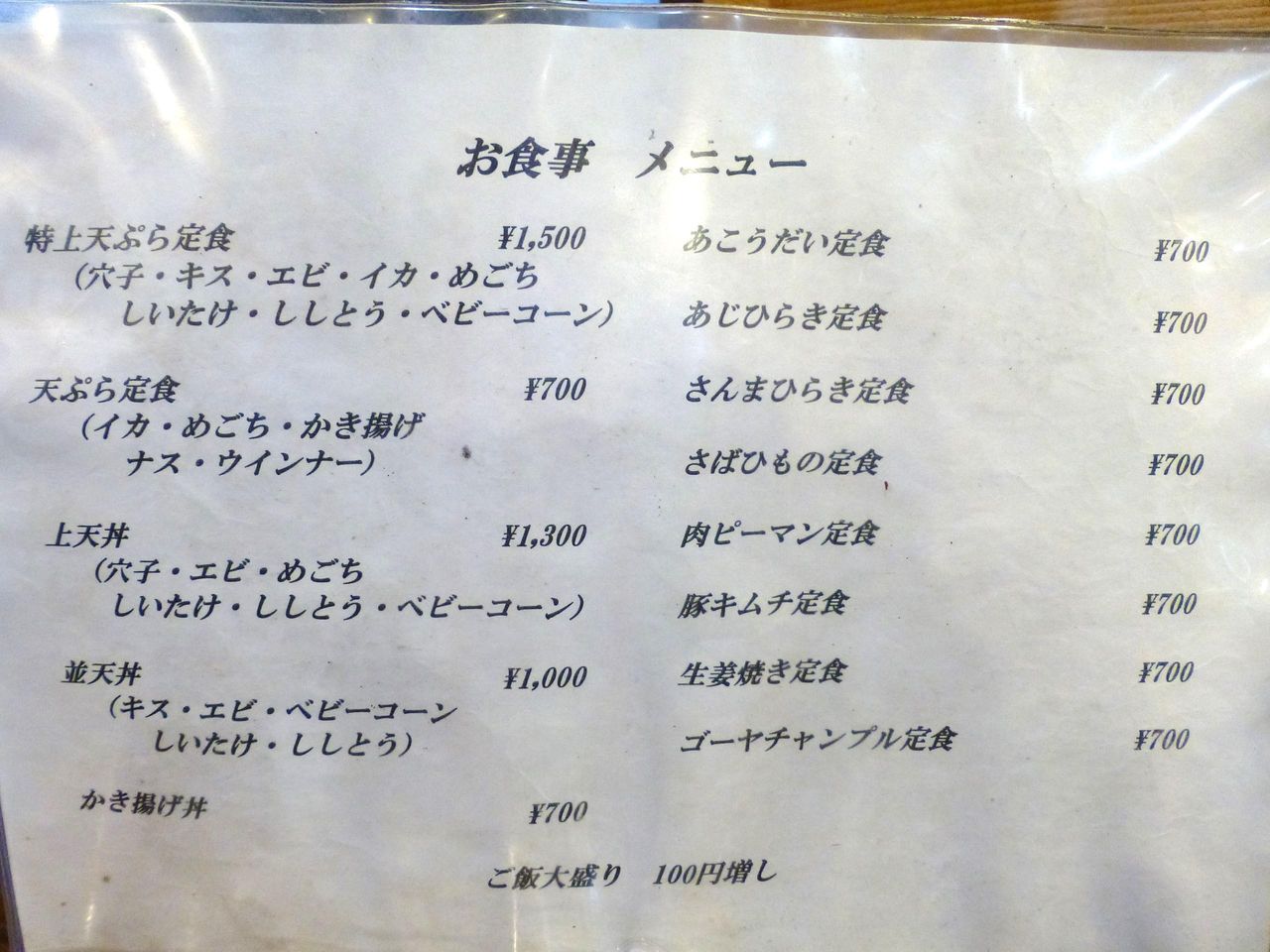 天婦羅うえじまのメニュー(25年12月現在)