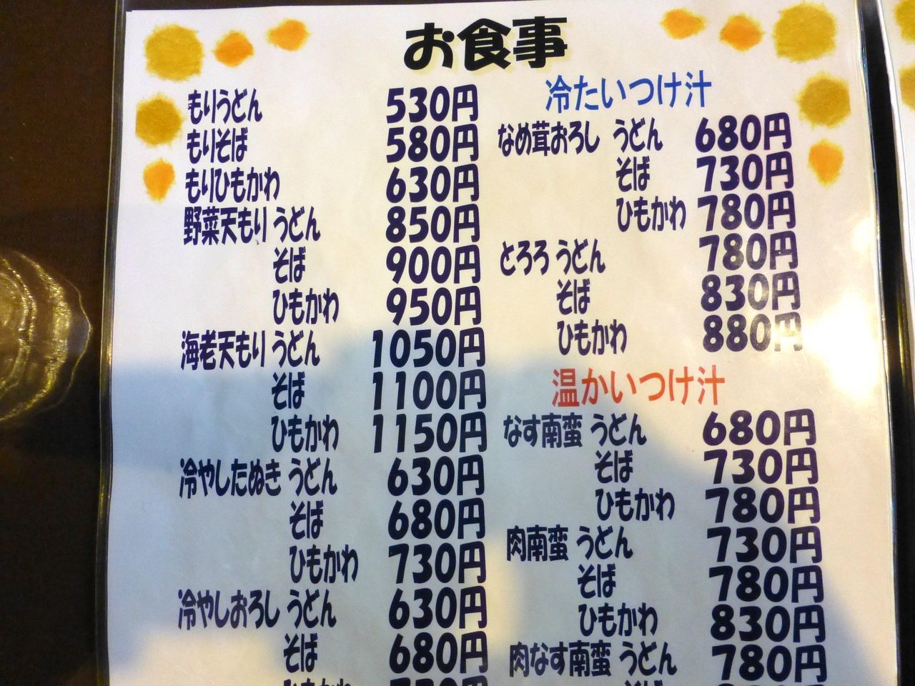 ふる川のメニュー(25年9月現在)
