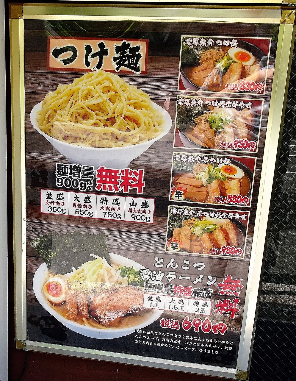 岩本町の 三豊麺 で デカ盛りつけ麺 Gakudaiの週末はデカ盛り 岩本町の 三豊麺 で デカ盛りつけ麺 Gakudaiの週末はデカ盛り