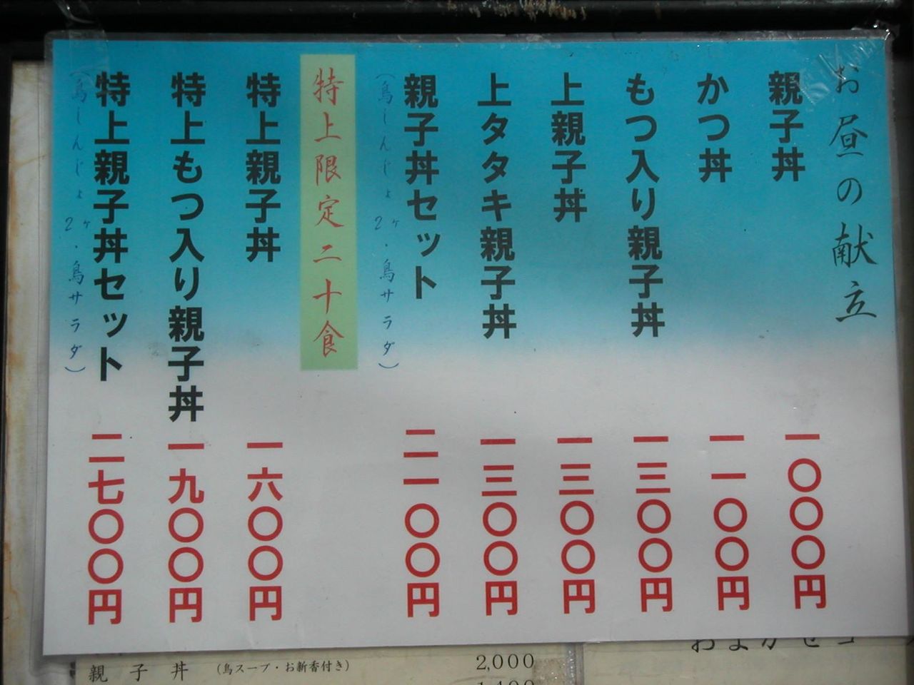 お昼のメニュー