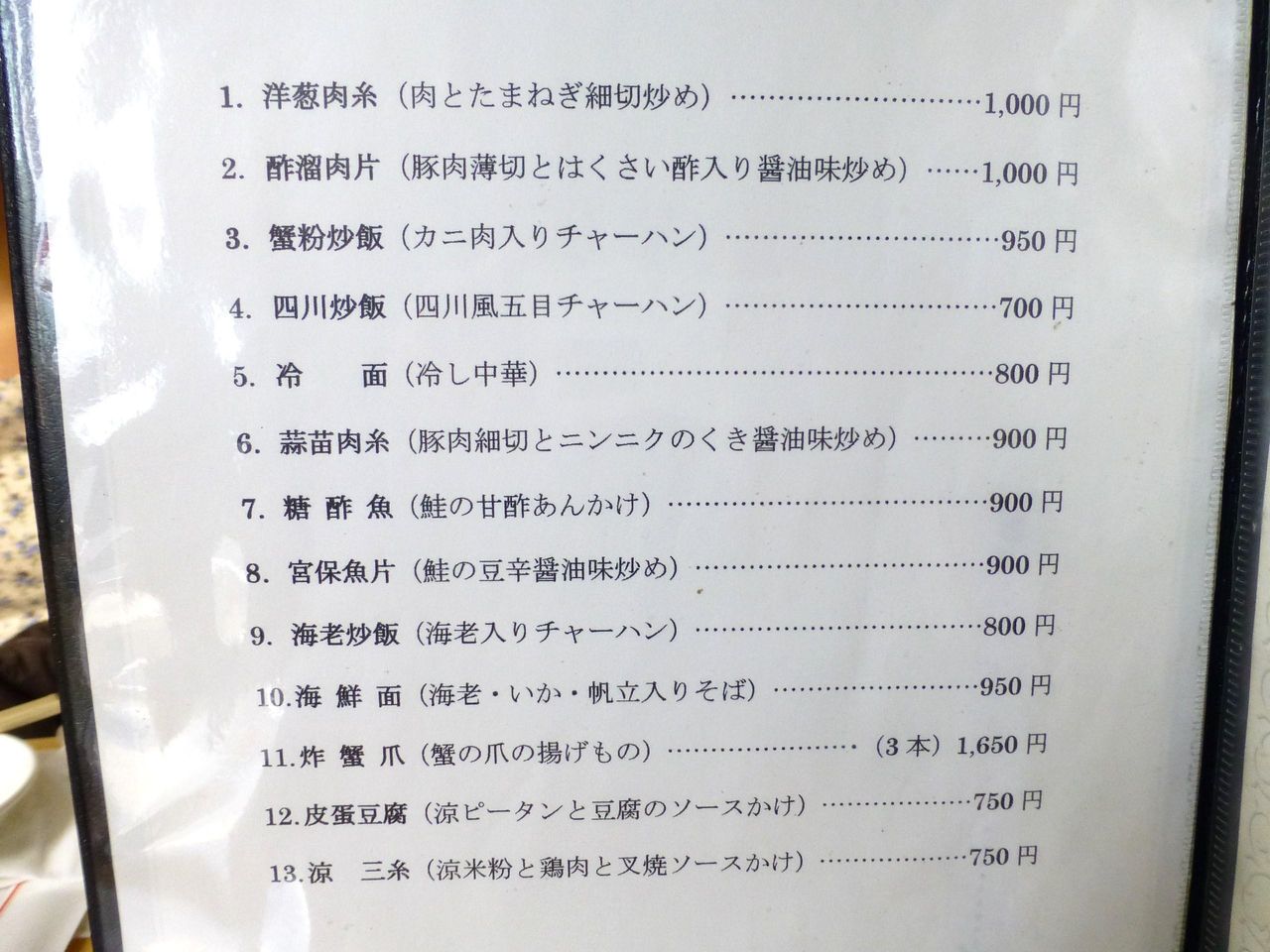 襄陽のメニュー(26年2月現在)