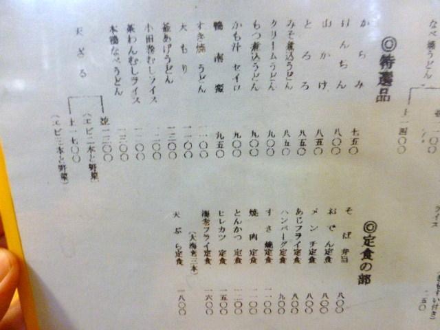 長岡屋のメニュー(24年9月現在)