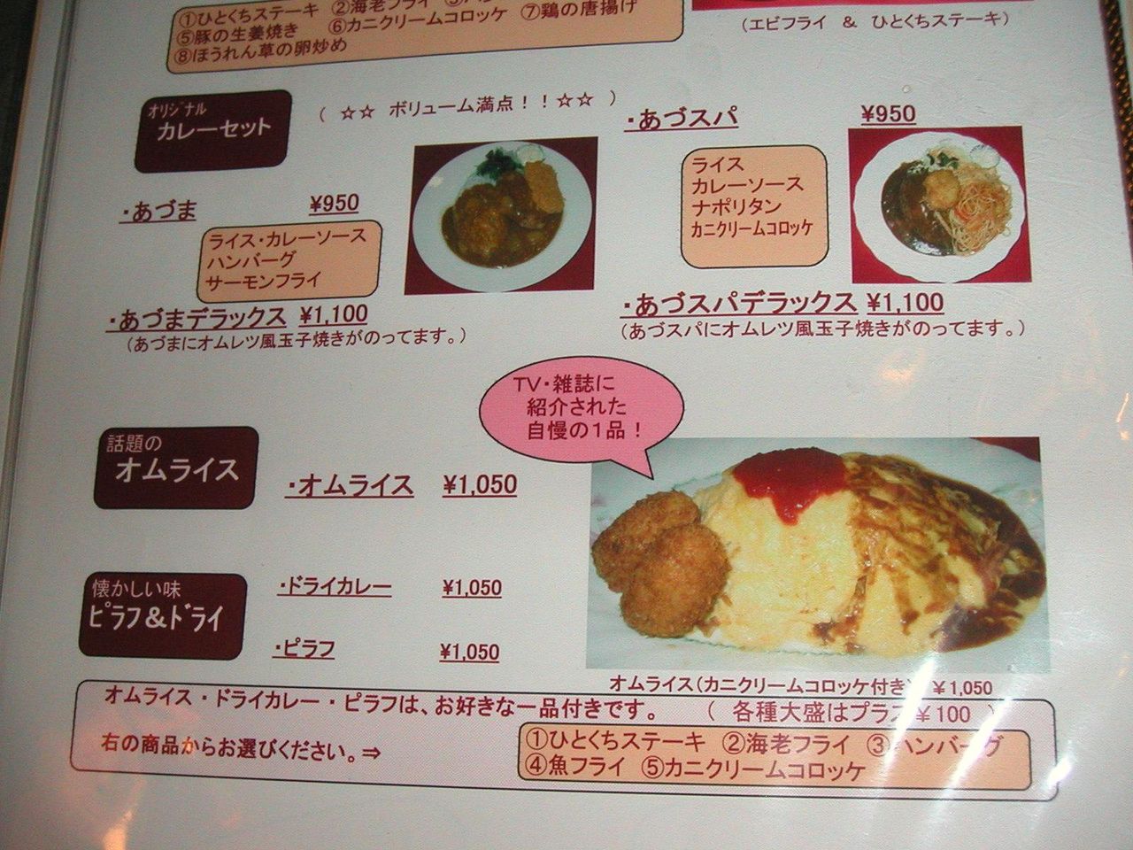 レストランあづまのメニュー