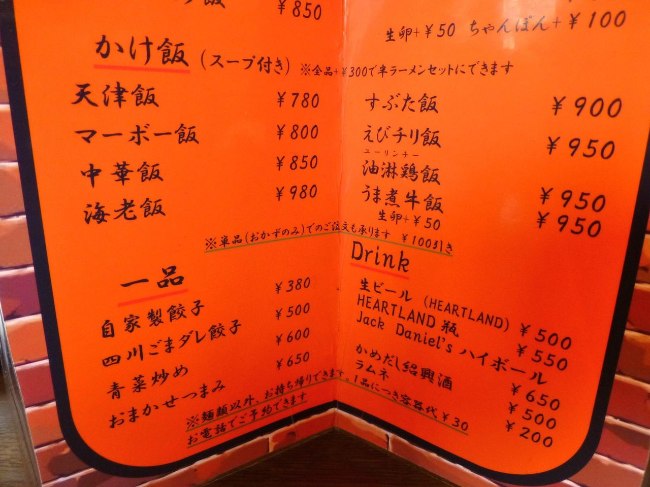 麺飯店 俵飯 : 武蔵小金井の「俵飯」で、塩ダレ飯の源泉かけ流し！ : gakudaiの週末はデカ盛り！