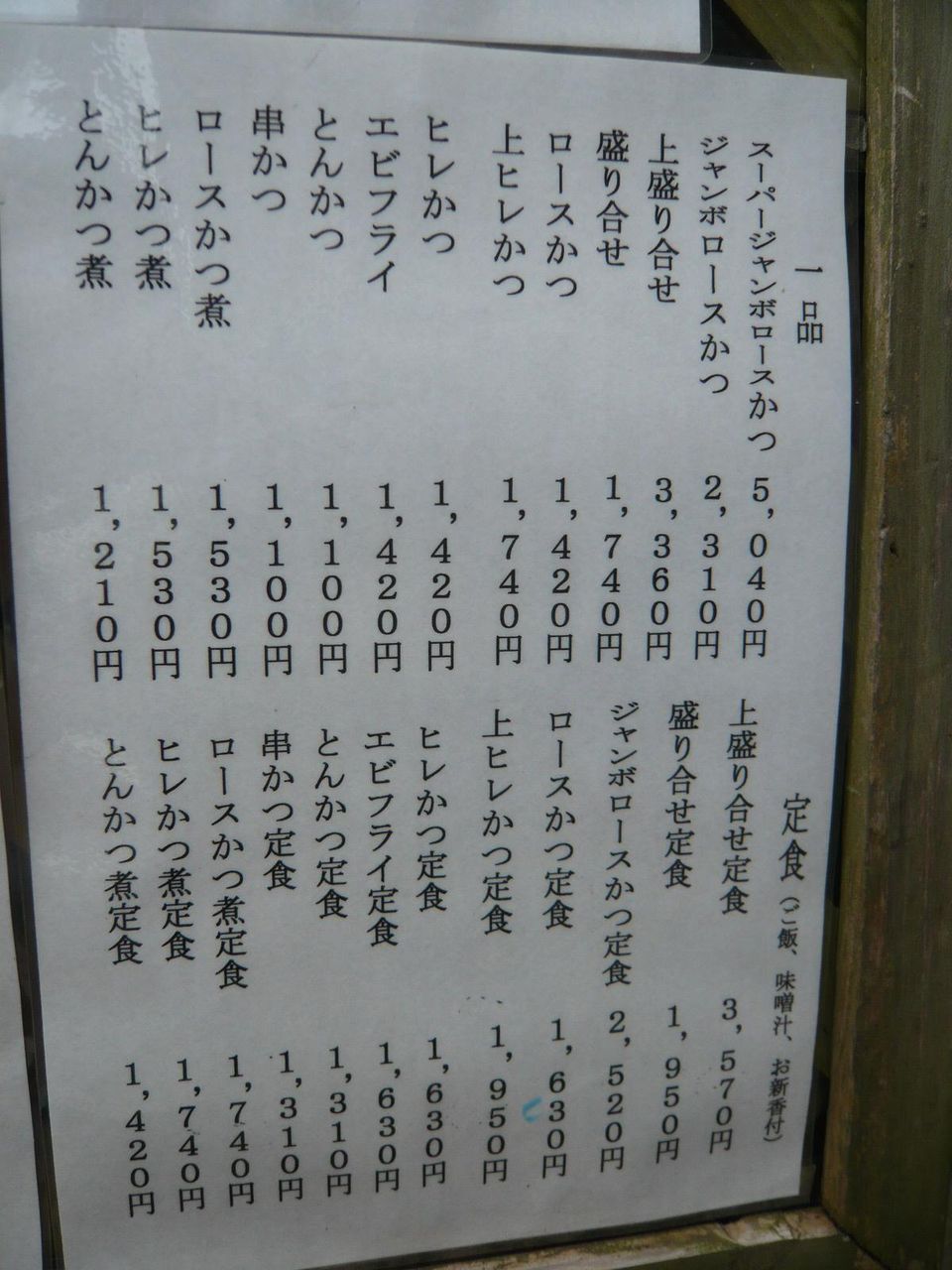 とんかつ 司 Gakudaiの週末はデカ盛り とんかつ 司 Gakudaiの週末はデカ盛り