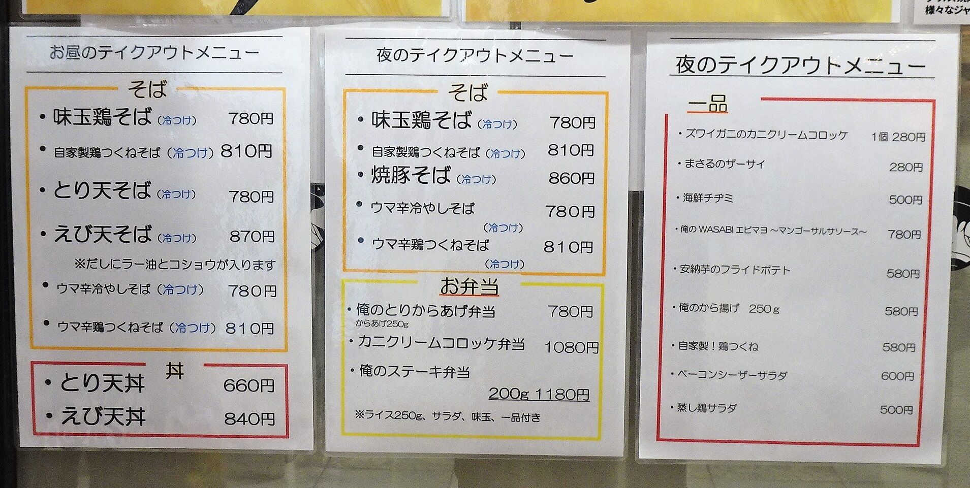 銀座の そば俺のだし で デカ盛りステーキそば Gakudaiの週末はデカ盛り