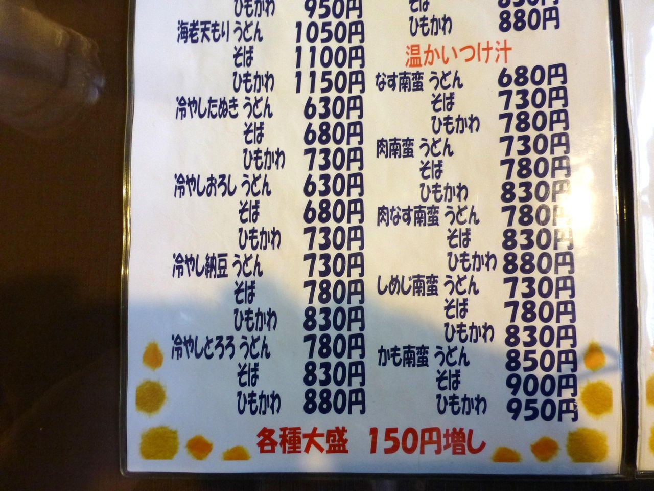 ふる川のメニュー(25年9月現在)