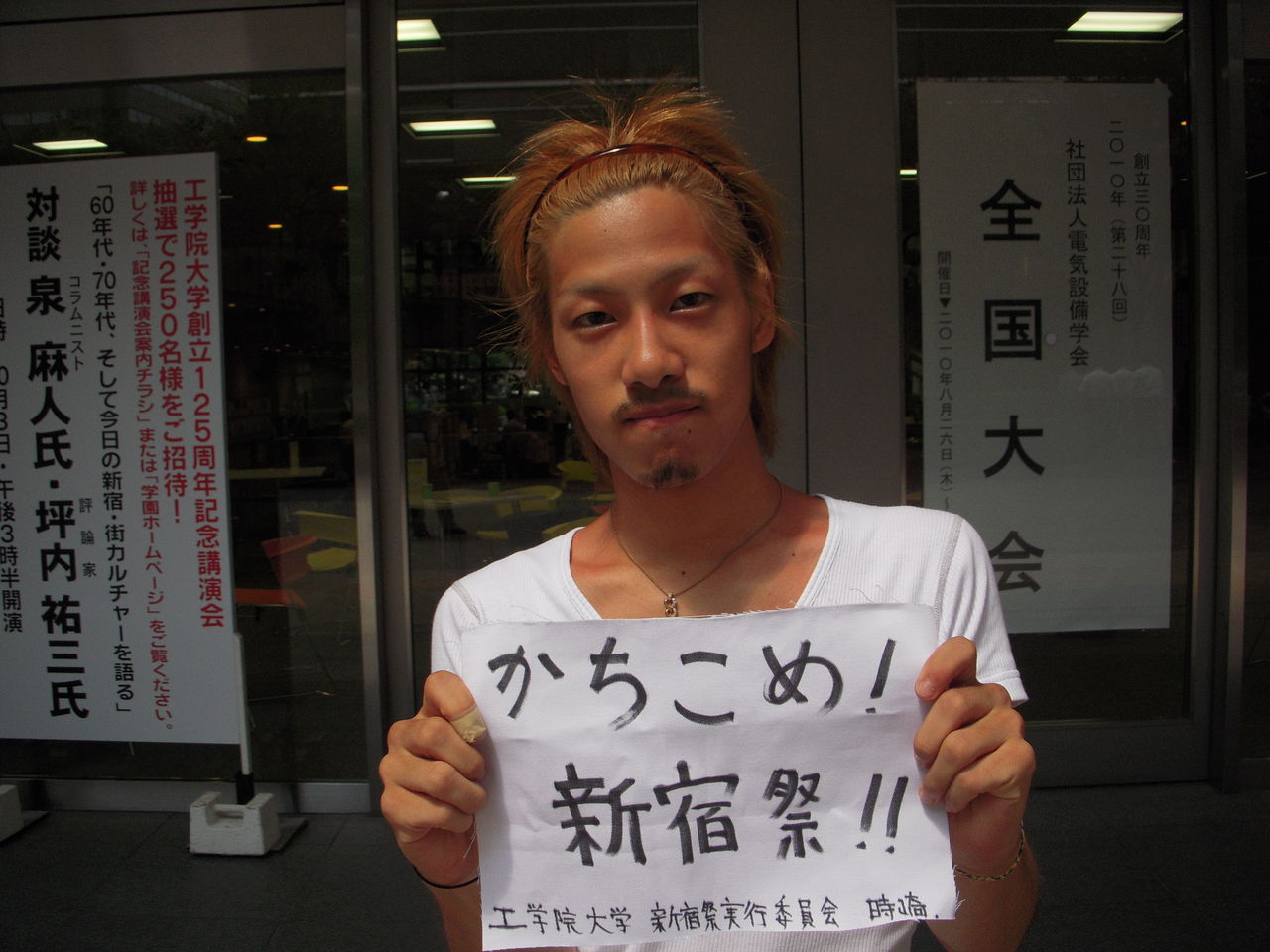 第４校 工学院大学 ガクエンサイクルblog 関東一周 学園祭制覇の旅