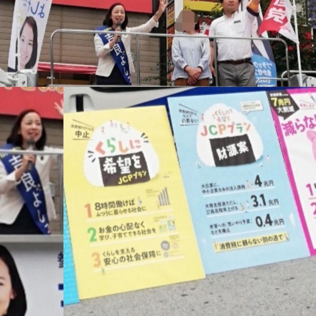 19年参院選東京選挙区 日本共産党吉良よし子候補の演説会を文字起こし ゆうやけめだまやき 音楽や闘病 政治 ゲーム 映画 ドラマなど 19年参院選東京選挙区 日本共産党吉良よし子候補の演説会を文字起こし ゆうやけめだまやき 音楽や闘病 政治 ゲーム 映画 ドラマなど
