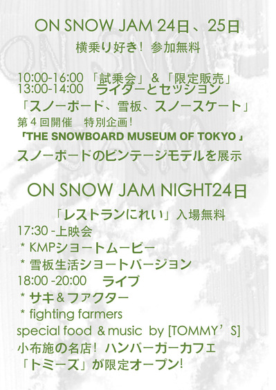 on-snow-jam_΢