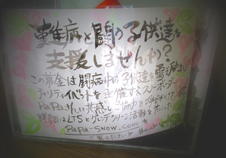 20100321_Papa-募金箱2